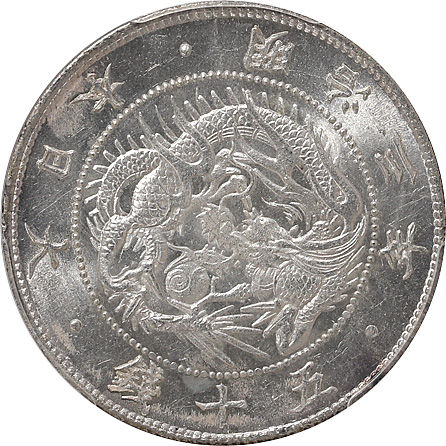 近代貨幣 旭日竜大型50銭銀貨 明治3年｜レトロコイン