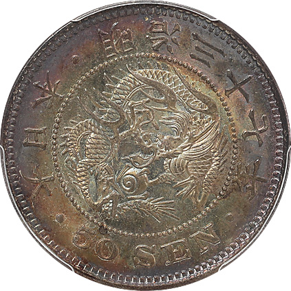 竜 50銭銀貨 明治37年銘(1904年)準特年 50sen銀貨/中年/極美品