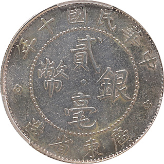 明治44年 旭日10銭銀貨② - 名古屋 創業70年 時遊屋 古銭