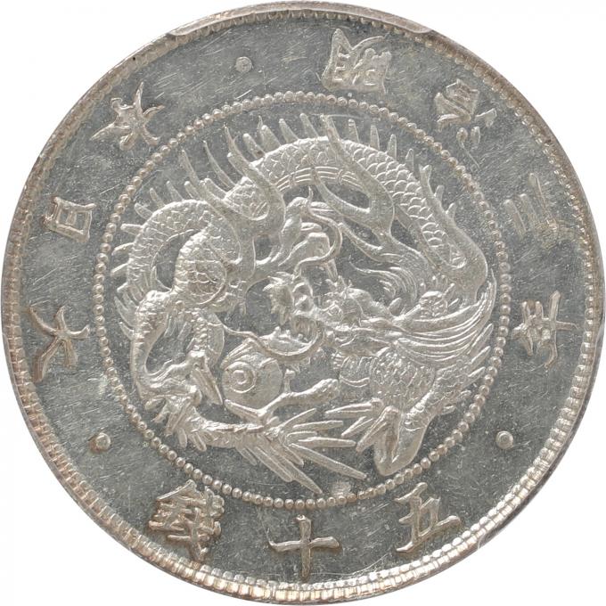 近代貨幣 旭日竜大型50銭銀貨 明治3年｜レトロコイン