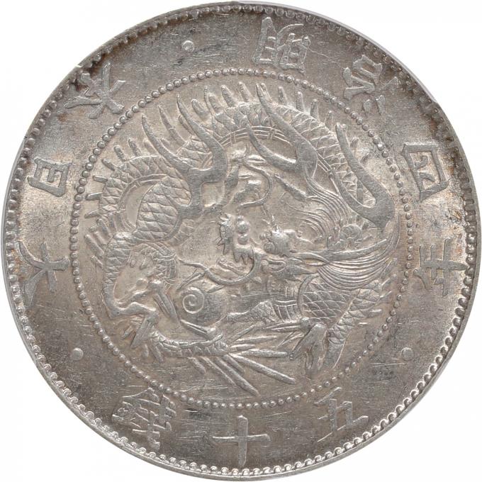 近代貨幣 旭日竜大型50銭銀貨 明治4年｜レトロコイン