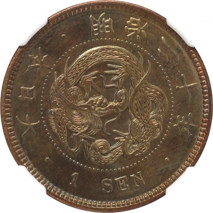 竜1銭銅貨 明治20年 未使用 近代貨幣 竜1銭銅貨 明治20年｜レトロコイン