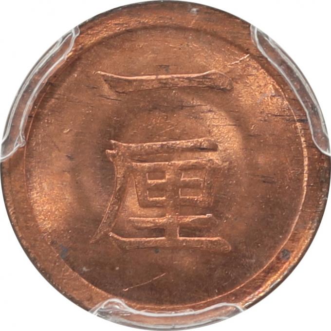 近代貨幣 1厘銅貨 明治7年｜レトロコイン