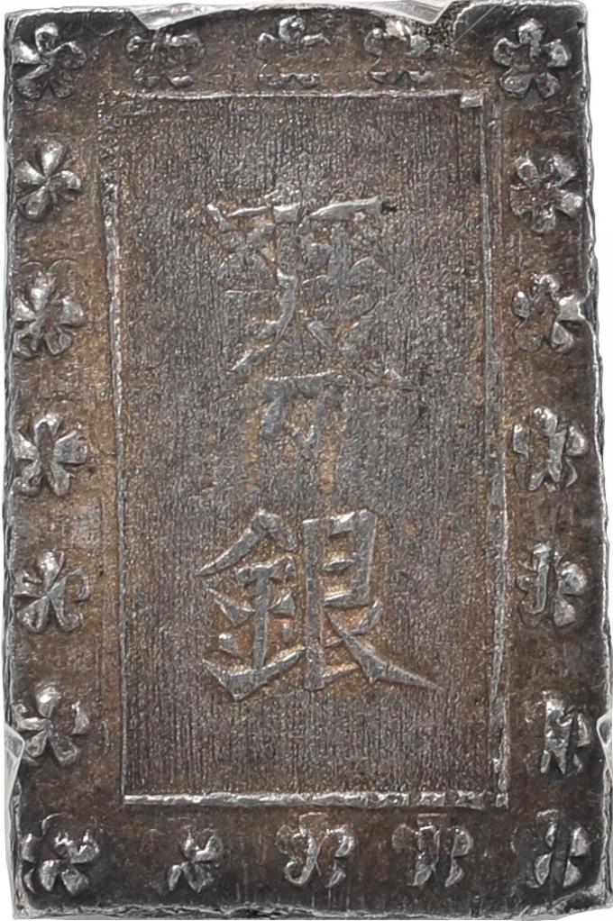 PCGS-MS62　安政一分銀 安政6年~明治元年（1859~1868） PCGS-MS62 安政一分銀 安政6年~明治元年（1859~1868） PCGS-MS62 安政